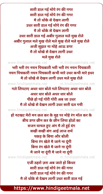 lyrics of song Sari Dal Gai Mope Rang