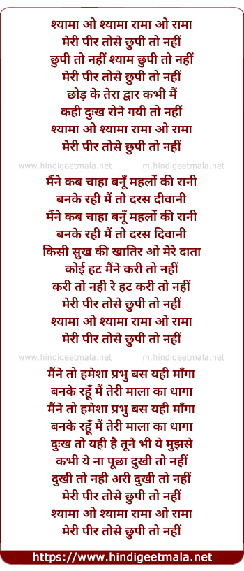 lyrics of song Shyama O Shyama Rama Ho Rama Meri Peer Tose Chupi To Nhi
