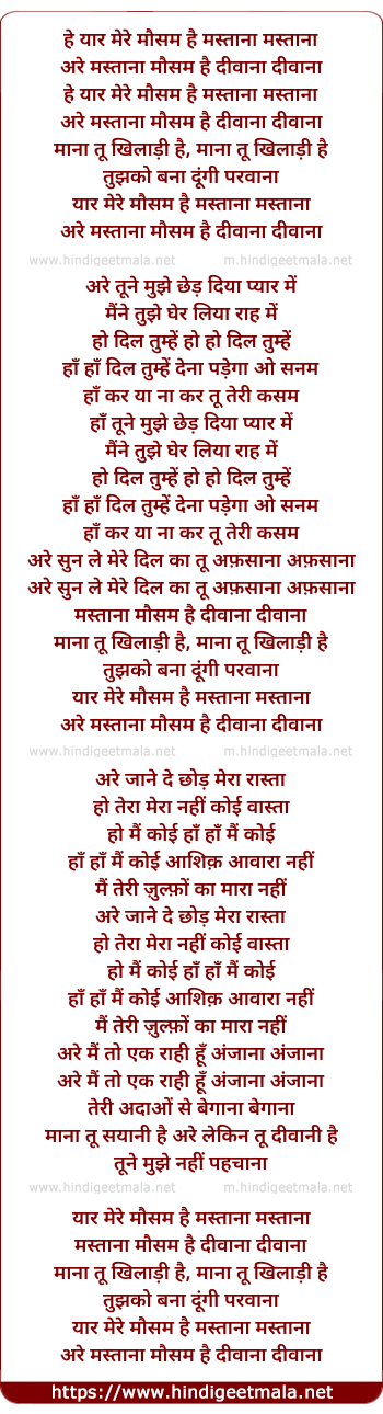 lyrics of song Yar Mere Mausam Hai Mastana Mastana