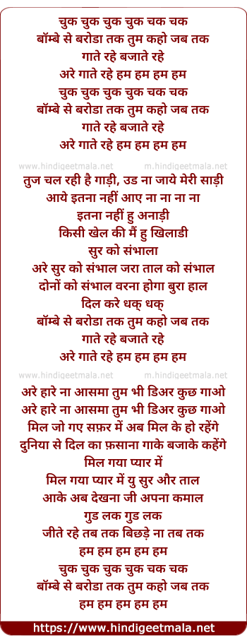 lyrics of song Chhuk Chhuk Chak Chak Bombay Se Baroda Tak