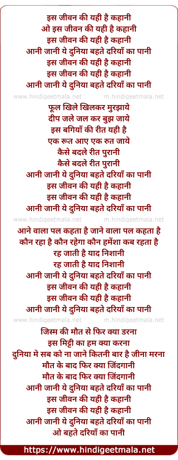 lyrics of song Is Jeevan Ki Yahi Hai Khaani