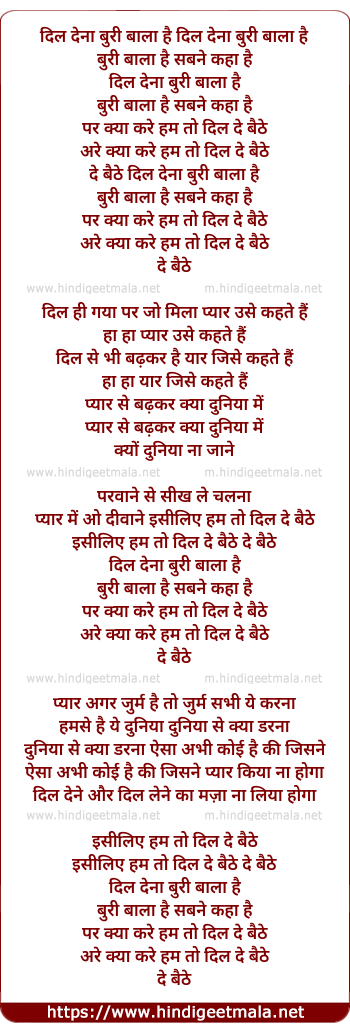 lyrics of song Dil Dena Buri Balaa Hai, Buri Bala Hai Sab Ne Kaha Hai