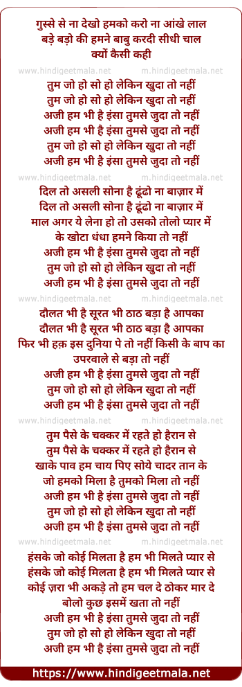 lyrics of song Tum Jo Ho So Ho Lekin Khuda Toh Nahi, Aji Hum Bhi Hai Insaan