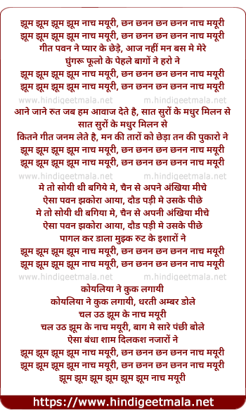 lyrics of song Jhoom Jhoom Nach Mayuri