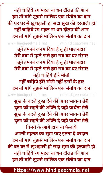 lyrics of song Nahi Chahiye Rang Mahal