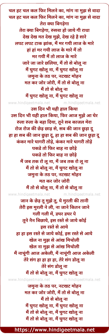 lyrics of song Chal Hat Chal Kal Phir Milne Ka Mang Na Mujhse Vaada