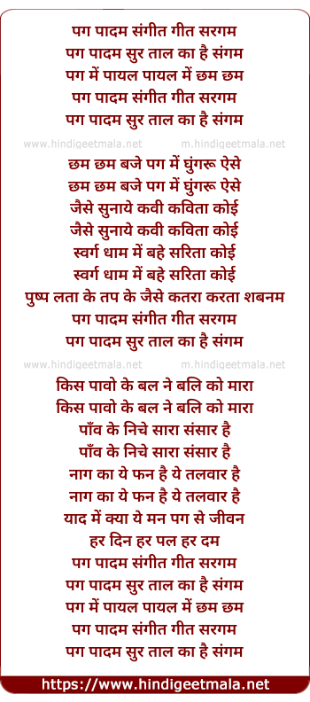 lyrics of song Pag Paadam Sangeet Geet Sargam