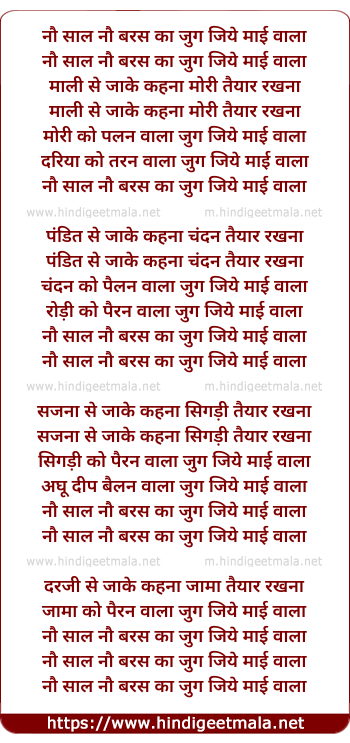 lyrics of song Nau Sal Nau Baras Ka Jug Jiye Mayi Wala