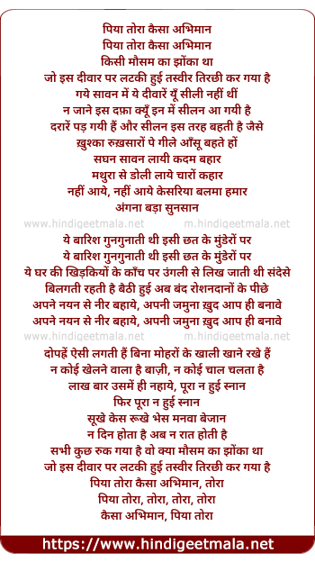 lyrics of song Piya Tora Kaisa Abhiman