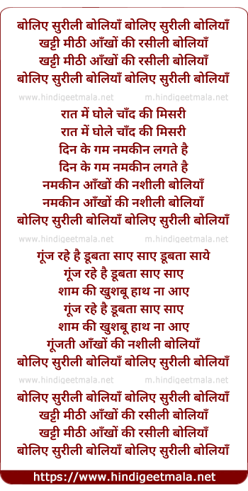 lyrics of song Boliye Surili Boliya