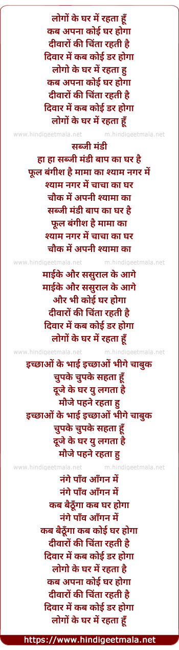 lyrics of song Logon Ke Ghar Mein Rehta Hu (Yesudas)