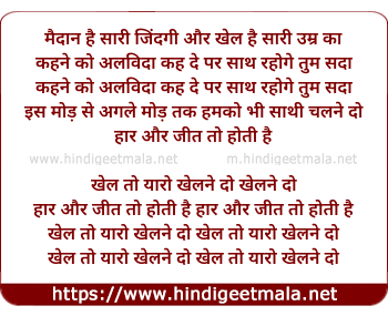 lyrics of song Maidan Hai Saari Zindagi