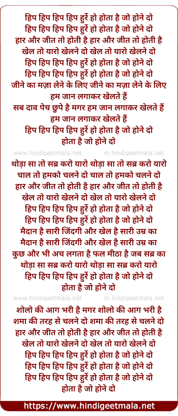 lyrics of song Hip Hip Hip Hurray Ho