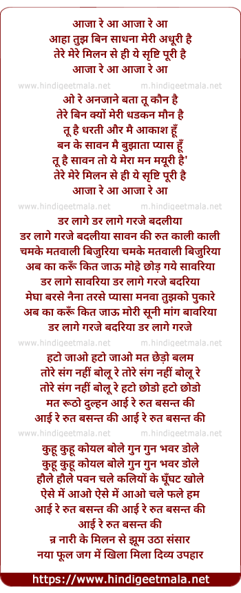lyrics of song Aaja Tujh Bin Sadhna Meri Adhuri Hai