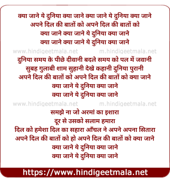 lyrics of song Kya Jane Ye Duniya Kya Jane