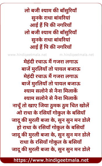 lyrics of song Lo Baji Shyam Ki Baansuriya