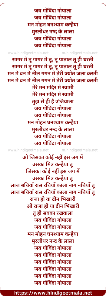 lyrics of song Jai Govind Gopala