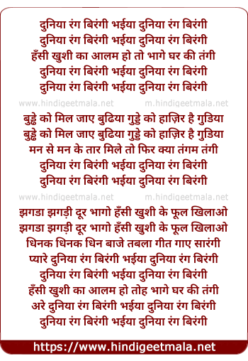 lyrics of song Duniyaa Rang Birangi