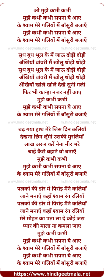 lyrics of song Mujhe Kabhi Kabhi Sapna Yeh Aaye, Ke Shyam Meri Galiyo Me Bansuri Bajaaye