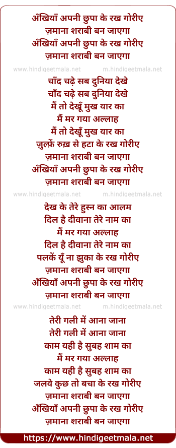 lyrics of song Akhiyan Apni Bacha Ke Rakh Goriye Jamana Shrabi Ban Jaayga