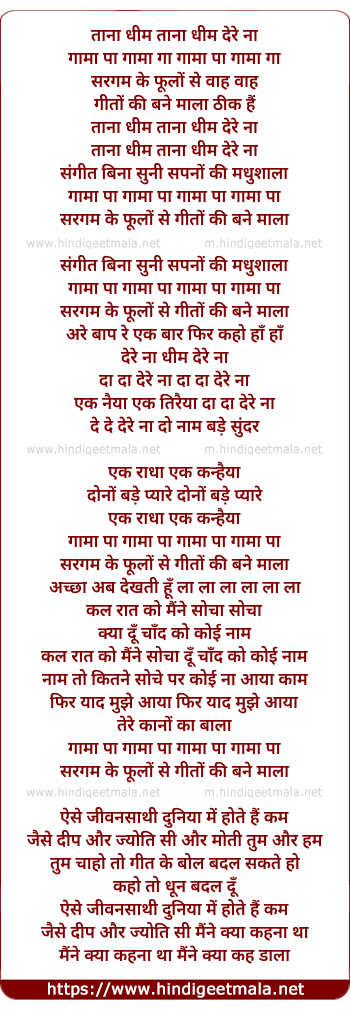 lyrics of song Tana Dim Tana Dim Dere Na, Sargam Ke Phulo Se