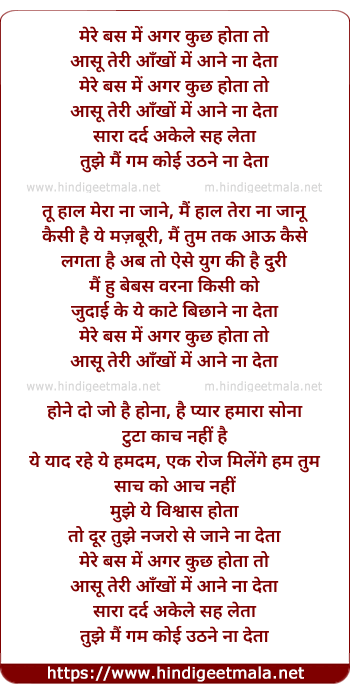 lyrics of song Mere Bas Me Agar Kuch Hota To