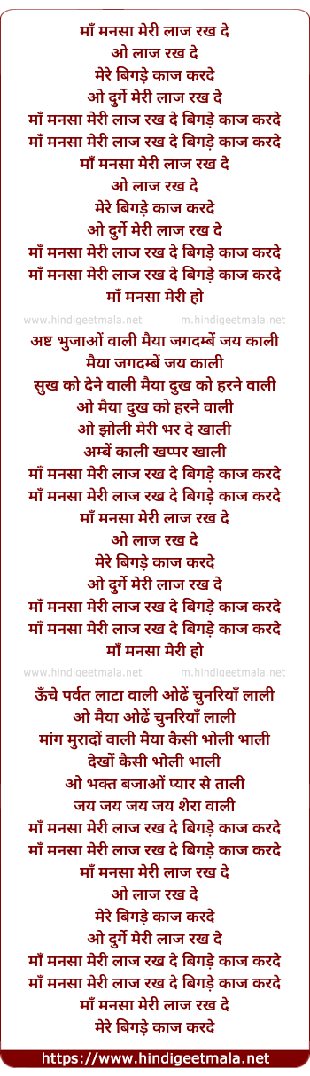 lyrics of song Ma Mansa Meri Laaj Rakh De