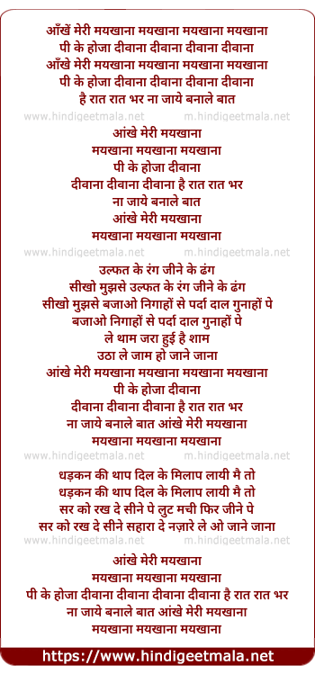 lyrics of song Aankhen Meri Maikhana