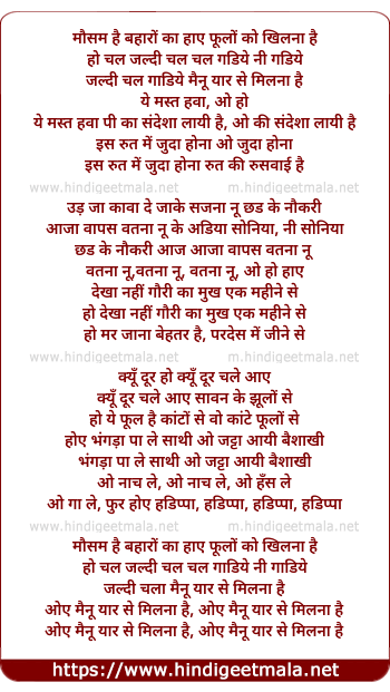 lyrics of song Mausam Hai Baharon Ka Ha Phulo Ko Khilna Hai