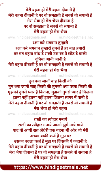 lyrics of song Meri Bahena Deewani Hai, Par Vo Samjhti Hai Sabse Vo Sayani Hai