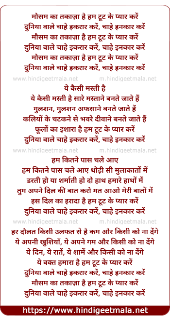 lyrics of song Mausam Ka Taqaza Hai