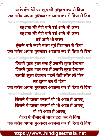 lyrics of song Unke Hass Dene Par Khud Bhi Muskura Kar Ro Diya