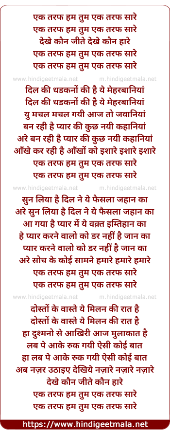 lyrics of song Ek Taraf Hum Tum Ek Taraf Sare, Dekhe Koun Jite, Dekhe Koun Hare
