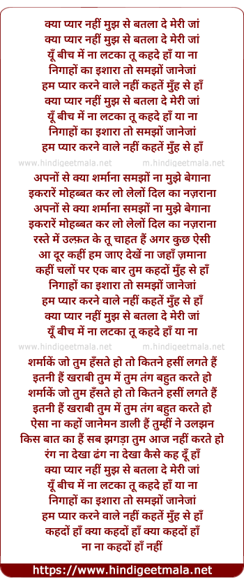 lyrics of song Kya Pyaar Nahi Mujh Se