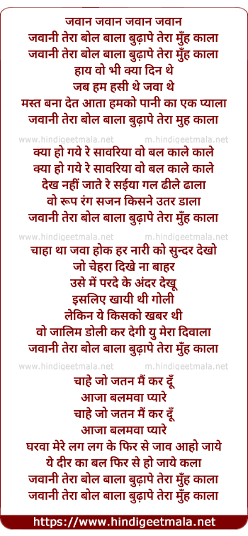 lyrics of song Jawani Tera Bol Bala Bhudapa Tera Muhe Kala