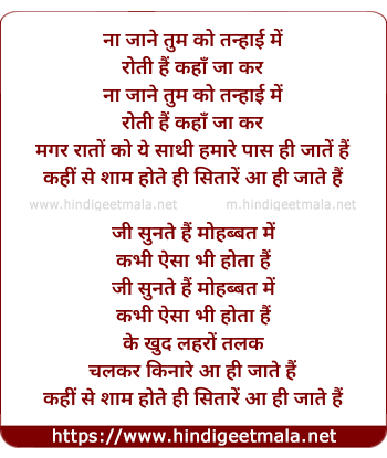 lyrics of song Kahi Se Shaam Hote Hi Sitare Aa Hi Jate Hai