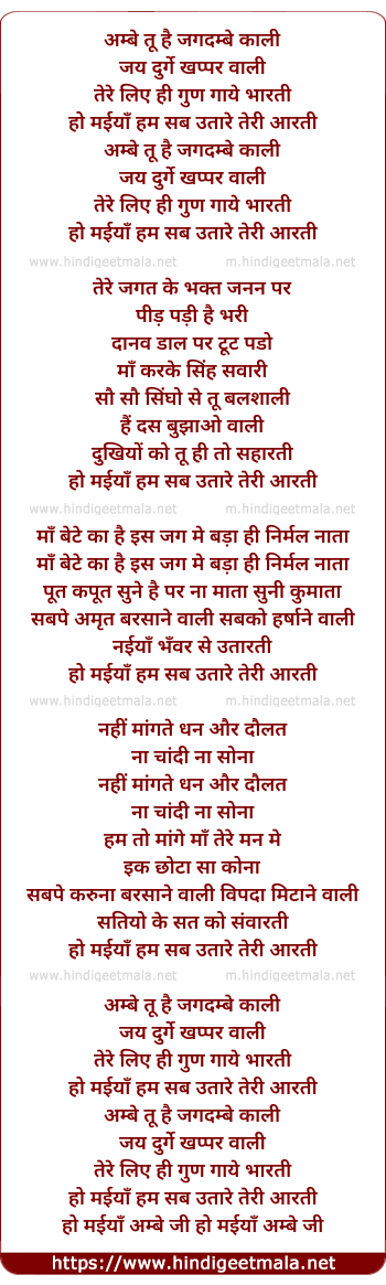 lyrics of song Ambe Tu Hai Jagdambe Kaali