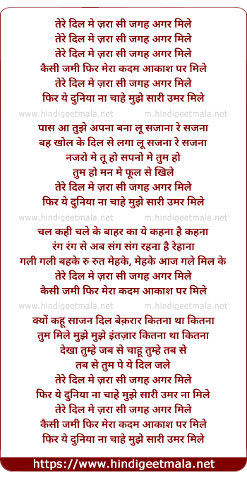 lyrics of song Tere Dil Me Zara Si Jagah Agar Mile, Kaise Jami Par Mera Kadam