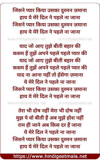 lyrics of song Jisne Pyar Kiya Uska Dushman Zamana