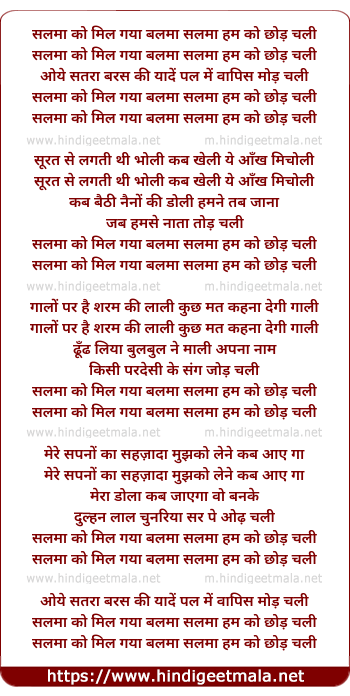 lyrics of song Salma Ko Mil Gaya Balma Salma Hamko Chhod Chali