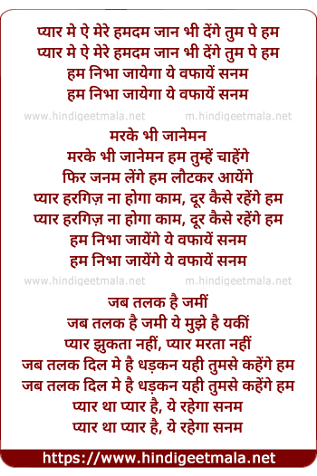 lyrics of song Pyar Mein Ai Mere Humdum