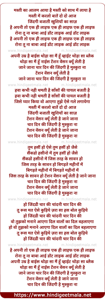 lyrics of song Masti Ka Aalam Aaya Hai