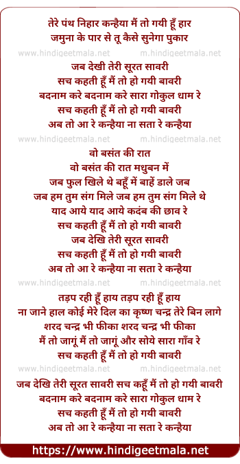 lyrics of song Tera Panth Nihar Kanhaiya Main To Gayi Hu Haar