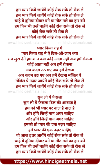 lyrics of song Hum Pyar Kiye Jayenge Koi Rok Sake To Rok Le
