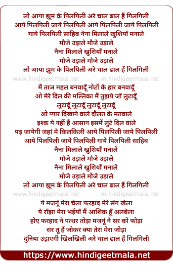 lyrics of song Lo Aayaa Jhoom Ke Pilpili