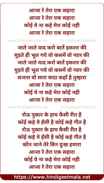 lyrics of song Aaja Re Tera Ek Sahara, Koi Ye Na Kahe Mera Koi Nahi
