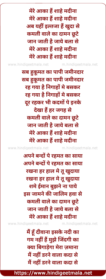 lyrics of song Mere Aakaa Hai Shahe Madina, Ab Yahi Iltja Hai