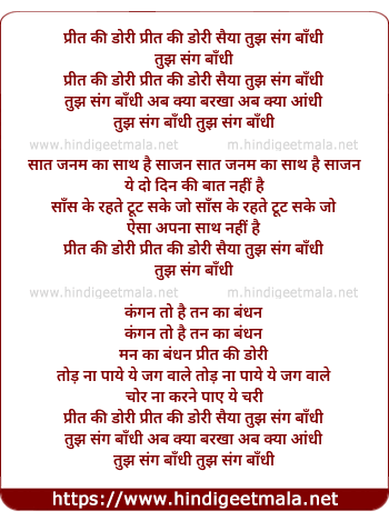 lyrics of song Preet Ki Dori Saiya Tujh Sang Baandhi