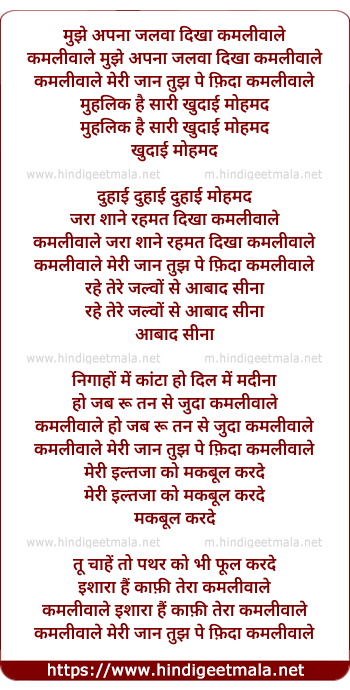 lyrics of song Mujhe Apna Jalwa Dikha Kamliwale