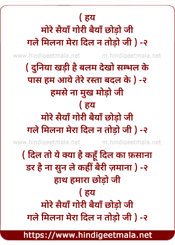 lyrics of song More Saiya Mori Bainya Chhodo